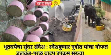 भूतदयेचा सुंदर संदेश : रमेशकुमार मुनोत यांचा मोफत जलकुंड-परळ वाटप उपक्रम सुरूच!