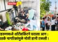 मेहरुणमध्ये शॉर्टसर्किटने घराला आग : सतर्क नागरिकांमुळे मोठी हानी टळली !