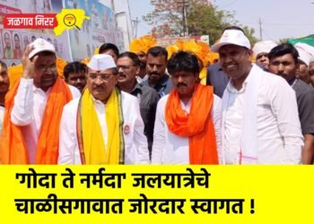 ‘गोदा ते नर्मदा’ जलयात्रेचे चाळीसगावात जोरदार स्वागत !