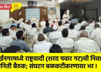 मुक्ताईनगरमध्ये राष्ट्रवादी (शरद पवार गट)ची निवडणूक रणनिती बैठक; संघटन बळकटीकरणावर भर !