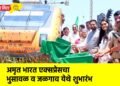 अमृत भारत एक्सप्रेसचा भुसावळ व जळगाव येथे शुभारंभ