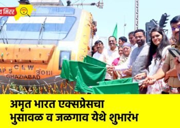 अमृत भारत एक्सप्रेसचा भुसावळ व जळगाव येथे शुभारंभ