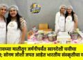 जळगावच्या मातीतून जर्मनीपर्यंत खानदेशी चवीचा प्रवास; सोनम जोशी जपत आहेत भारतीय संस्कृतीचा वारसा