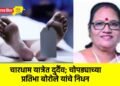 चारधाम यात्रेत दुर्दैव; चोपड्याच्या प्रतिभा बोरोले यांचे निधन