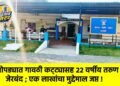 बोदवड खूनप्रकरणी पोलिसांवर कारवाईचा बडगा ; प्रभारी अधिकाऱ्यासह तिघे निलंबित !