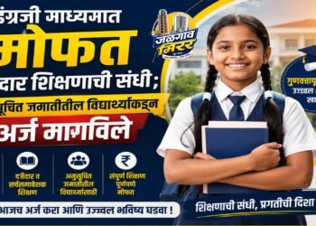 इंग्रजी माध्यमात मोफत दर्जेदार शिक्षणाची संधी; अनुसूचित जमातीतील विद्यार्थ्यांकडून अर्ज मागविले