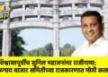 अविश्वासापूर्वीच सुनिल महाजनांचा राजीनामा; जळगाव बाजार समितीच्या राजकारणात मोठी कलाटणी