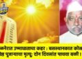 अमळनेरात उष्माघाताचा कहर : बसस्थानकात कोसळून ज्येष्ठ पूजाऱ्याचा मृत्यू; दोन दिवसांत पाचवा बळी !