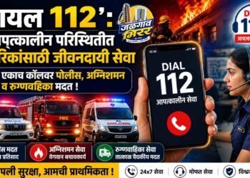 ‘डायल ११२’ : आपत्कालीन परिस्थितीत नागरिकांसाठी जीवनदायी सेवा; एकाच कॉलवर पोलीस, अग्निशमन व रुग्णवाहिका मदत !