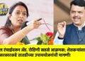 डिझेल टंचाईवरून ॲड. रोहिणी खडसे आक्रमक; शेतकऱ्यांसाठी सरकारकडे तातडीच्या उपाययोजनांची मागणी!