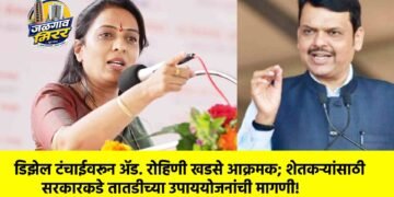 डिझेल टंचाईवरून ॲड. रोहिणी खडसे आक्रमक; शेतकऱ्यांसाठी सरकारकडे तातडीच्या उपाययोजनांची मागणी!
