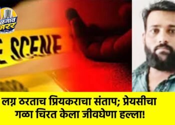 लग्न ठरताच प्रियकराचा संताप; प्रेयसीचा गळा चिरत केला जीवघेणा हल्ला!