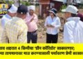 जळगाव शहरात ४ किमीचा ‘ग्रीन कॉरिडोर’ साकारणार; वाढत्या तापमानावर मात करण्यासाठी पर्यावरण प्रेमी सरसावले