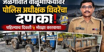 जळगावात वाळूमाफियांवर पोलिस अधीक्षक धिवरेंचा दणका ; पहिल्याच दिवशी ५ मोठ्या कारवाया!