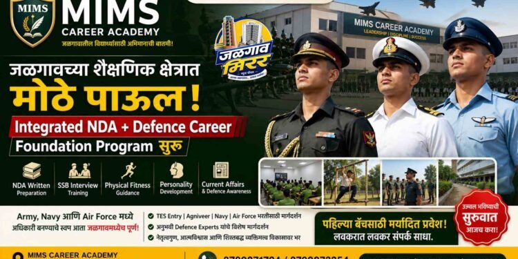 जळगावमध्ये प्रथमच NDA व डिफेन्स करिअर फाउंडेशन प्रोग्रामची सुरुवात !