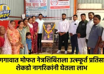 धरणगावात मोफत नेत्रशिबिराला उत्स्फूर्त प्रतिसाद; शेकडो नागरिकांनी घेतला लाभ