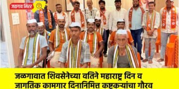 ​जळगावात शिवसेनेच्या वतिने महाराष्ट्र दिन व जागतिक कामगार दिनानिमित्त कष्टकऱ्यांचा गौरव