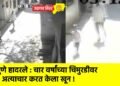 पुणे हादरले : चार वर्षांच्या चिमुरडीवर अत्याचार करत केला खून !