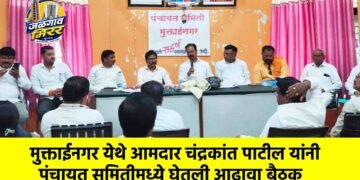 मुक्ताईनगर येथे आमदार चंद्रकांत पाटील यांनी पंचायत समितीमध्ये घेतली आढावा बैठक