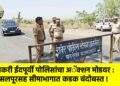 बकरी ईदपूर्वी पोलिसांचा अॅक्शन मोडवर : रसलपूरसह सीमाभागात कडक बंदोबस्त !