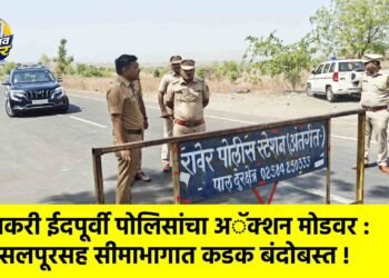 बकरी ईदपूर्वी पोलिसांचा अॅक्शन मोडवर : रसलपूरसह सीमाभागात कडक बंदोबस्त !