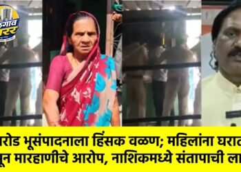 रिंगरोड भूसंपादनाला हिंसक वळण; महिलांना घरात घुसून मारहाणीचे आरोप, नाशिकमध्ये संतापाची लाट