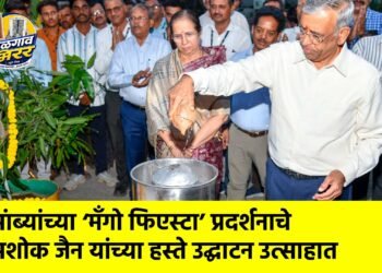 आंब्यांच्या ‘मॅंगो फिएस्टा’ प्रदर्शनाचे अशोक जैन यांच्या हस्ते उद्घाटन उत्साहात