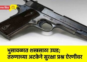 बाजारपेठेत शस्त्रांसह फिरणारा तरुण पकडला; पोलिसांची धडक कारवाई