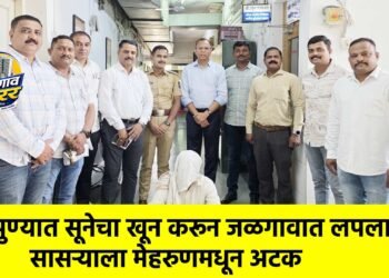 पुण्यात सूनेचा खून करून जळगावात लपला; सासऱ्याला मेहरुणमधून अटक