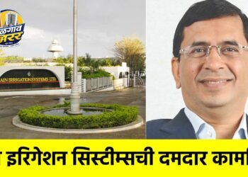 जैन इरिगेशन सिस्टीम्सची दमदार कामगिरी : जागतिक अनिश्चिततेतही महसूल, EBITDA आणि रोख निर्मितीत उल्लेखनीय वाढ