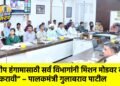 “खरीप हंगामासाठी सर्व विभागांनी मिशन मोडवर कामे करावी” – पालकमंत्री गुलाबराव पाटील