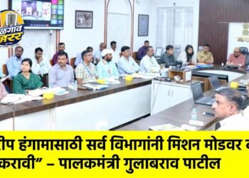 “खरीप हंगामासाठी सर्व विभागांनी मिशन मोडवर कामे करावी” – पालकमंत्री गुलाबराव पाटील