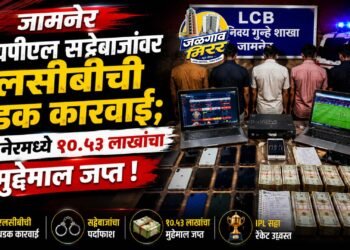 आयपीएल सट्टेबाजांवर एलसीबीची धडक कारवाई; जामनेरमध्ये १०.५३ लाखांचा मुद्देमाल जप्त !