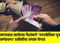 जळगावात लाचेच्या पैशांमागे ‘नगरसेविका पुत्र’ कनेक्शन? एसीबीचा तपास वेगात