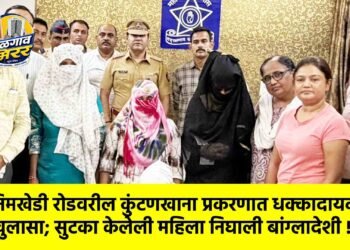 निमखेडी रोडवरील कुंटणखाना प्रकरणात धक्कादायक खुलासा; सुटका केलेली महिला निघाली बांग्लादेशी !