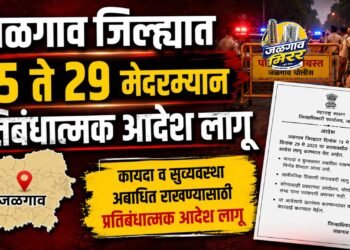 जळगाव जिल्ह्यात १५ ते २९ मेदरम्यान प्रतिबंधात्मक आदेश लागू