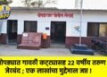 चोपड्यात गावठी कट्ट्यासह २२ वर्षीय तरुण जेरबंद ; एक लाखांचा मुद्देमाल जप्त !