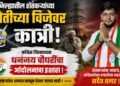 जिल्ह्यातील शेतकऱ्यांच्या शेतीच्या विजेवर कात्री ; कॉँग्रेस जिल्हाध्यक्ष धनंजय चौधरींचा आंदोलनाचा इशारा !