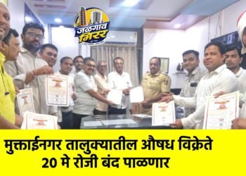 मुक्ताईनगर तालुक्यातील औषध विक्रेते २० मे रोजी बंद पाळणार