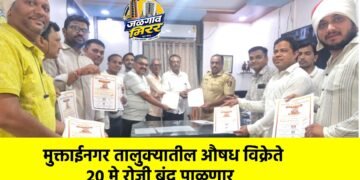 मुक्ताईनगर तालुक्यातील औषध विक्रेते २० मे रोजी बंद पाळणार