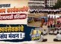 जळगावात भाजप कार्यकर्त्यांचे पर्यटनस्थळी प्रशिक्षण तर स्वयंसेवकांचे संघ मंथन !