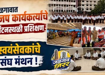 जळगावात भाजप कार्यकर्त्यांचे पर्यटनस्थळी प्रशिक्षण तर स्वयंसेवकांचे संघ मंथन !
