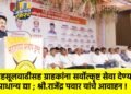 महसूलवाढीसह ग्राहकांना सर्वोत्कृष्ट सेवा देण्यास प्राधान्य द्या ; श्री.राजेंद्र पवार यांचे आवाहन !