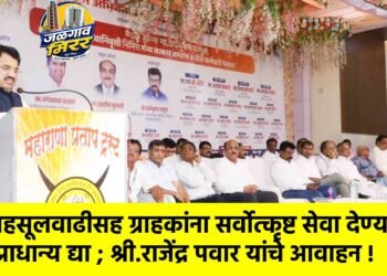 महसूलवाढीसह ग्राहकांना सर्वोत्कृष्ट सेवा देण्यास प्राधान्य द्या ; श्री.राजेंद्र पवार यांचे आवाहन !
