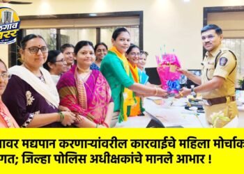 उघड्यावर मद्यपान करणाऱ्यांवरील कारवाईचे महिला मोर्चाकडून स्वागत; जिल्हा पोलिस अधीक्षकांचे मानले आभार !