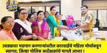 उघड्यावर मद्यपान करणाऱ्यांवरील कारवाईचे महिला मोर्चाकडून स्वागत; जिल्हा पोलिस अधीक्षकांचे मानले आभार !