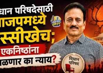 विधान परिषदेसाठी भाजपमध्ये रस्सीखेच; एकनिष्ठांना मिळणार का न्याय?