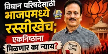 विधान परिषदेसाठी भाजपमध्ये रस्सीखेच; एकनिष्ठांना मिळणार का न्याय?