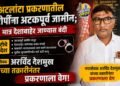 अटलांटा प्रकरणात न्यायालयाचा महत्त्वपूर्ण आदेश : आरोपींना अटकपूर्व जामीन; मात्र देशाबाहेर जाण्यास बंदी