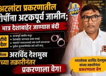 अटलांटा प्रकरणात न्यायालयाचा महत्त्वपूर्ण आदेश : आरोपींना अटकपूर्व जामीन; मात्र देशाबाहेर जाण्यास बंदी